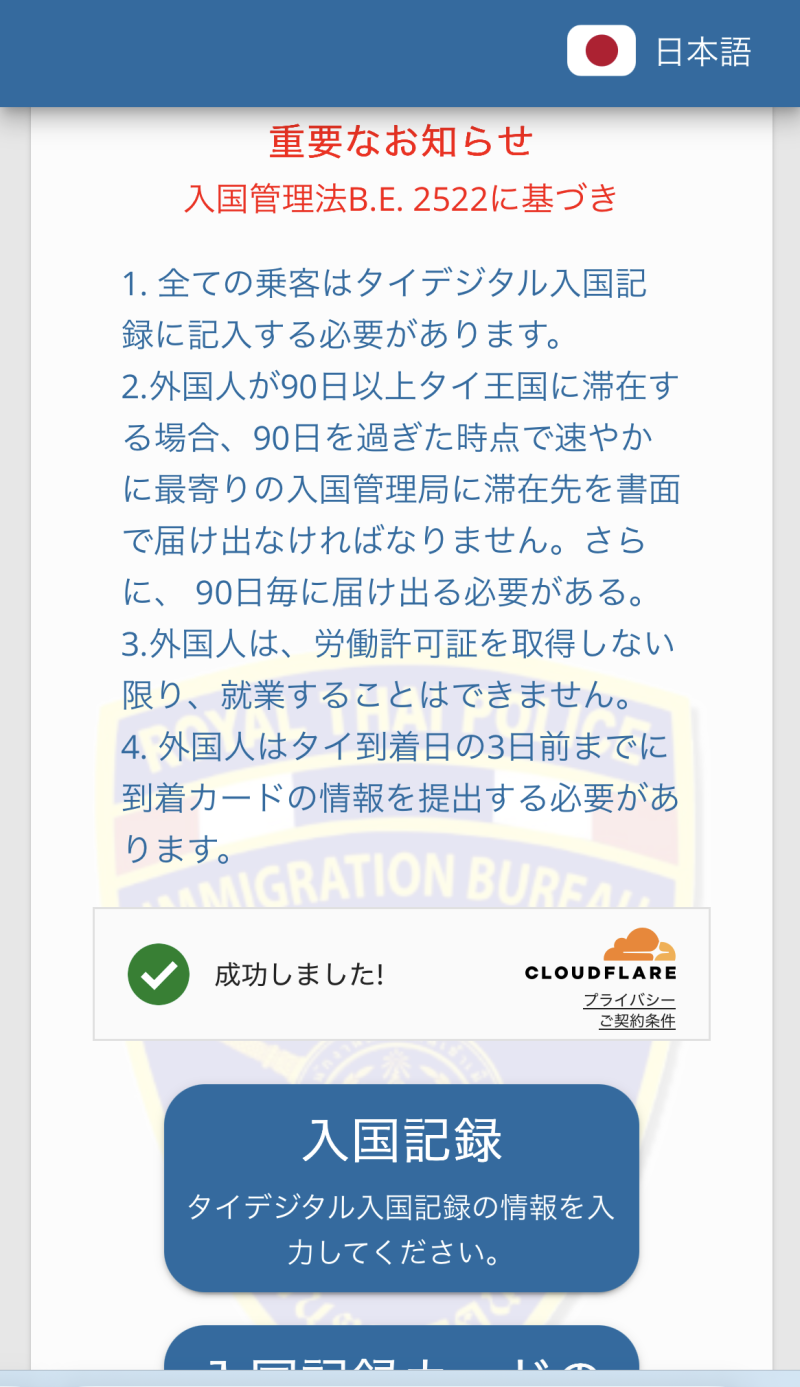 タイ入国に必須!TDAC(タイデジタル到着カード)の登録方法と体験談【最新版】 7 IMG 8595 e1759469636445